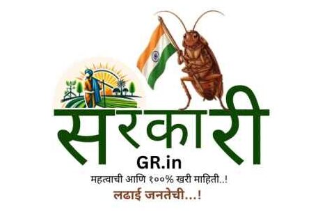 sarkari GR CJP