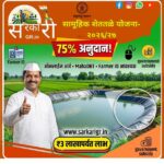 Samuhik Shettale Yojana 2026-27