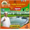 Samuhik Shettale Yojana 2026-27