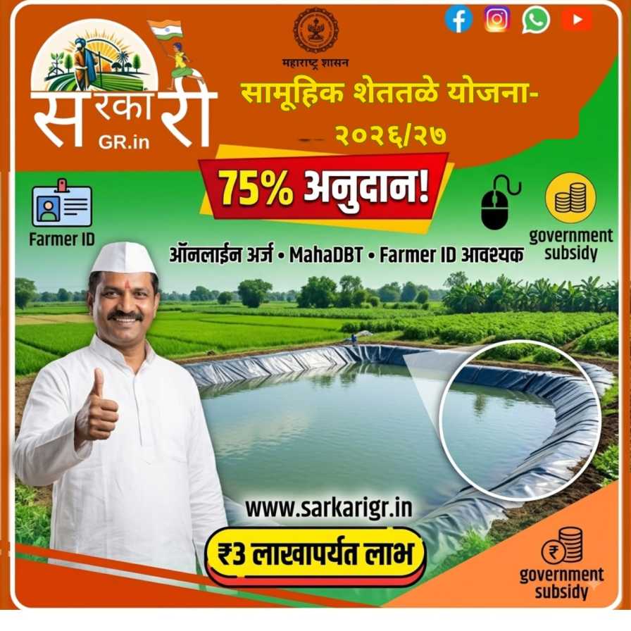 Samuhik Shettale Yojana 2026-27