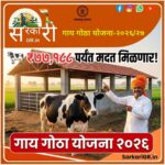 Sharad Pawar Gram Samridhi Yojana 2026