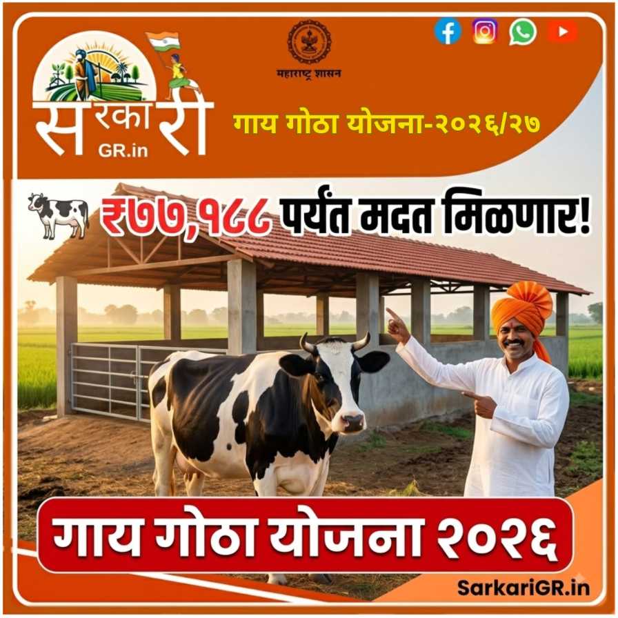 Sharad Pawar Gram Samridhi Yojana 2026