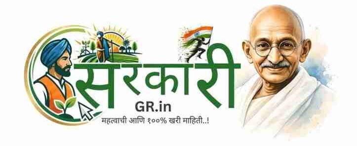 www.sarkarigr.in