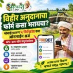 Vihir-anudan-yojana